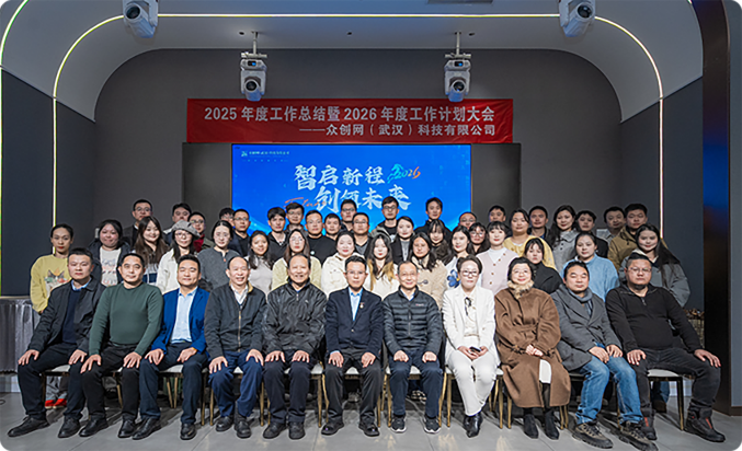 众创网集团核心团队合影